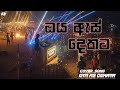 OYA AS DEKATA ඔය ඇස් දෙකට පෙම් කෙරුවෙ මං රත්තර�