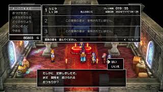 [TCL'24 #79]  ドラクエ3 HD-2D  CP3  [ネタバレ注意]
