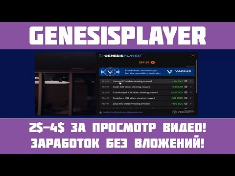 Genesisplayer.io - Заработок криптовалюты на просмотре видео!