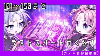 【エピックセブン】もう終わりなのね私たち【ガチャ欲抑制動画】