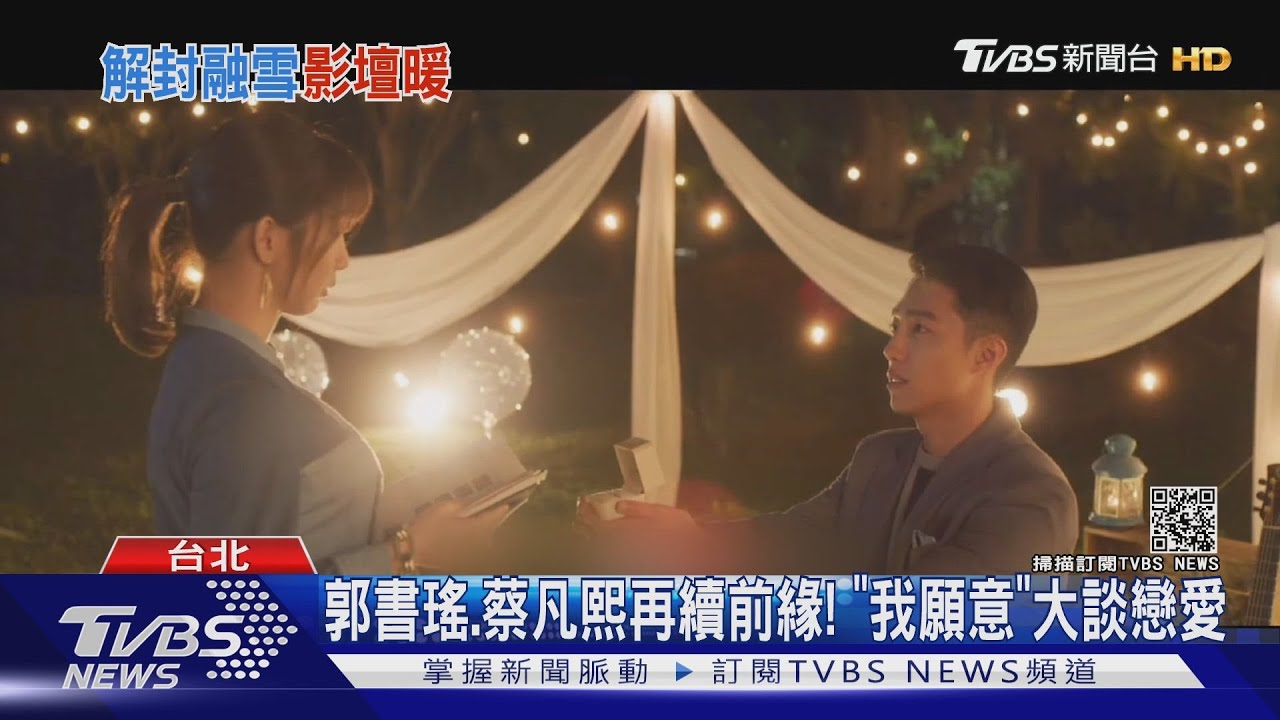 微解封!電影片商動起來!郭書瑤、蔡凡熙推「預購禮包」送紅線