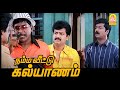 Namma Veetu Kalyanam Full Movie Murali Meena Vadivelu Vivek Tamil Comedy Movies