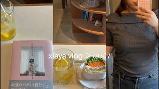 vlog: hsp社会人の日常🌀日帰り香川旅、4ヶ月でマイナス5kg、朝マック