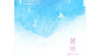 영준 (브라운 아이드 소울) (Young Jun (Brown Eyed Soul)) - 봄비 (Inst.)