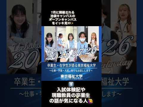 池袋キャンパスで開催される7月のイベントをイッキ見👀✨