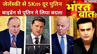 Biden Putin में 'बैन वार', देखिए Ye Bharat Ki Baat Hai With Syed Suhail |21st Day Of War |Hindi News