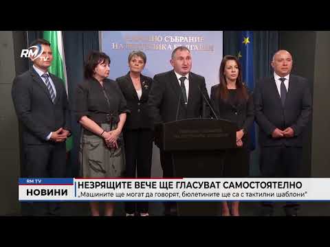 Незрящите вече ще гласуват самостоятелно: „Машините ще могат да говорят, бюлетините ще са с тактилни шаблони“