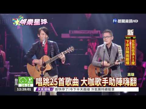 玖壹壹嗨唱港都 上萬粉絲捧場