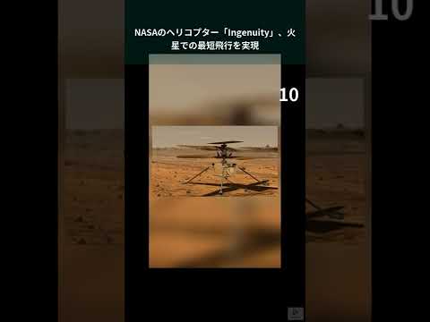 並外れた画像: NASA の火星ヘリコプターがさらなる次元を追加
