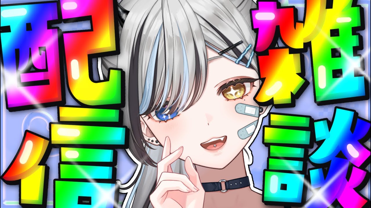 【 #雑談 / #縦型配信 】 元気がでる雑談配信❕いっしょに夏休み🍉 【 #VTuber / #黒江萬白 / #shorts 】