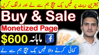 How to Buy & Sale Monetized Facebook Page | Buy & Purchase Cheap Facebook Monetized Page