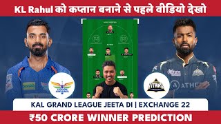 GT vs LSG Dream11 Team | GT vs LSG dream11 prediction | GT vs LKN Dream11 today | Exchange 22 |RARIO