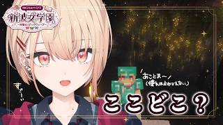【 Minecraft #あらなみマイクラ 】あこがれが止められない洞窟の冒険！！登校８日目！【にじさんじ / 水面まどか】