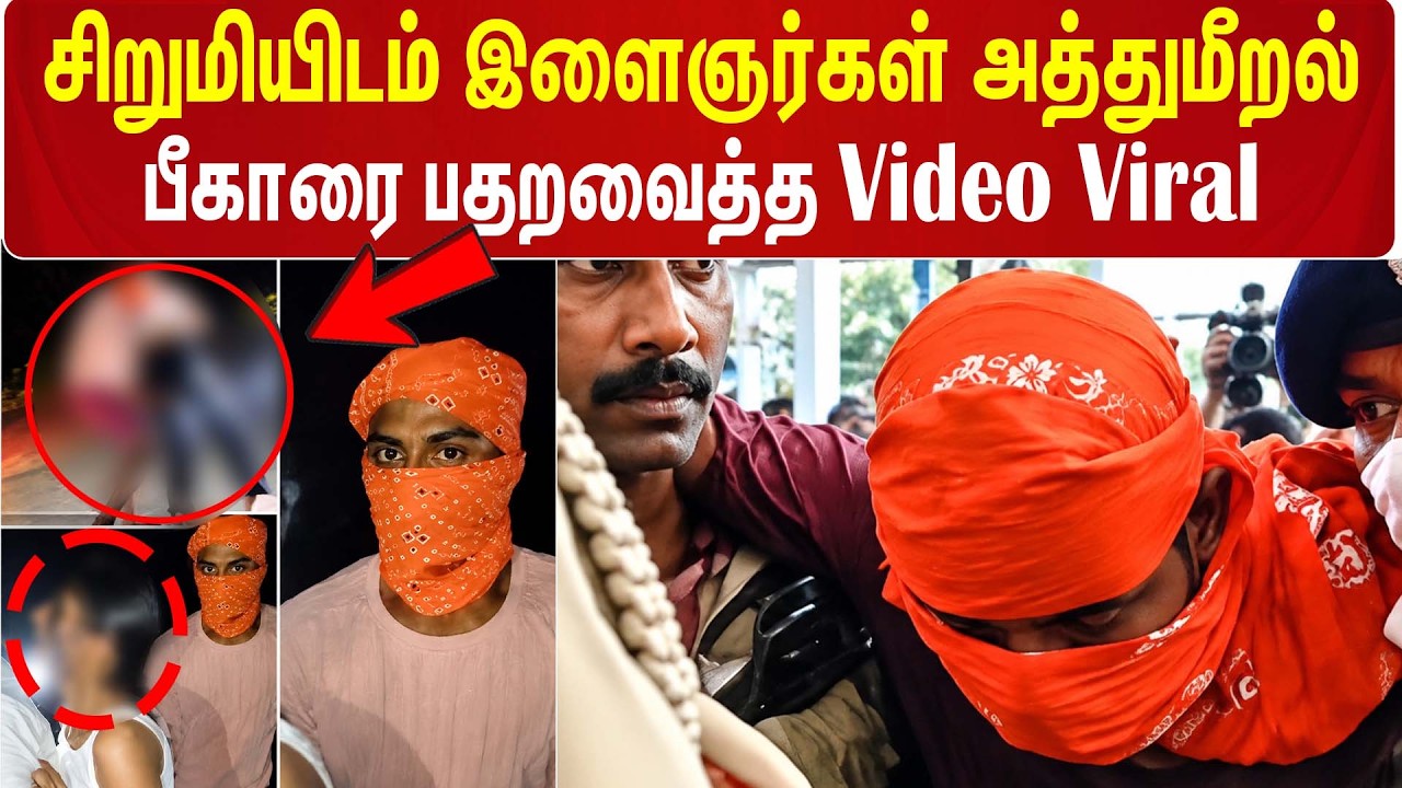 சிறுமியிடம் இளைஞர்கள் அத்துமீறல் பீகாரை பதறவைத்த 