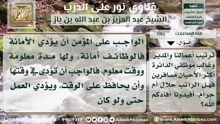 صورة 1912 - حكم قضاء بعض وقت الدوام في الشئون الخاصة - نور على الدرب