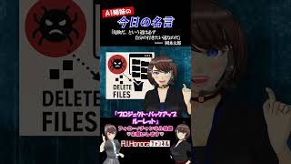 【今日の名言】岡本太郎「危険だ、という道は必ず、自分の行きたい道なのだ」  #名言 #vtuber #shortsfeed #shorts #AI姉妹の日常