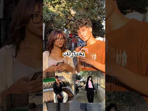 تحبي اكتر مين يختارلك هديه؟🎁❓#egypt #shorts ##challenge #gift #flowers #viral