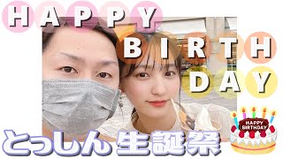 【実写】祝！とっしんお誕生日おめでとう！【顔出し配信】【生放送】