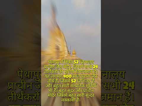 Shri Suvidhinath Bhagwan Bawan Jinalay - Pethapur