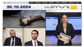 Հոր մարմինը՝ սառնարանում. որդին խոստովանել է արարքի դրդապատճառը
