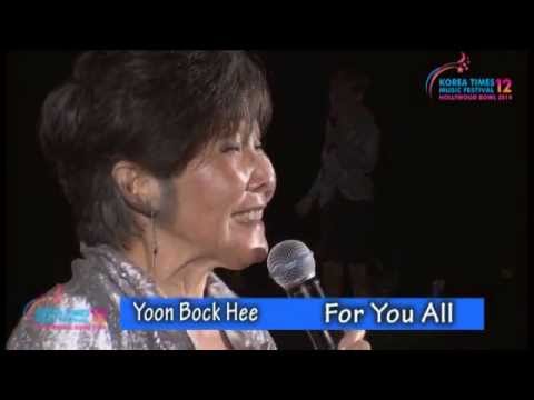 The 12th Korea Times Music Festival - 윤복희 Yoon Bock Hee "For You All 여러분"