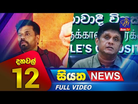 Siyatha News | 12.00 PM | 03 - 04 - 2023