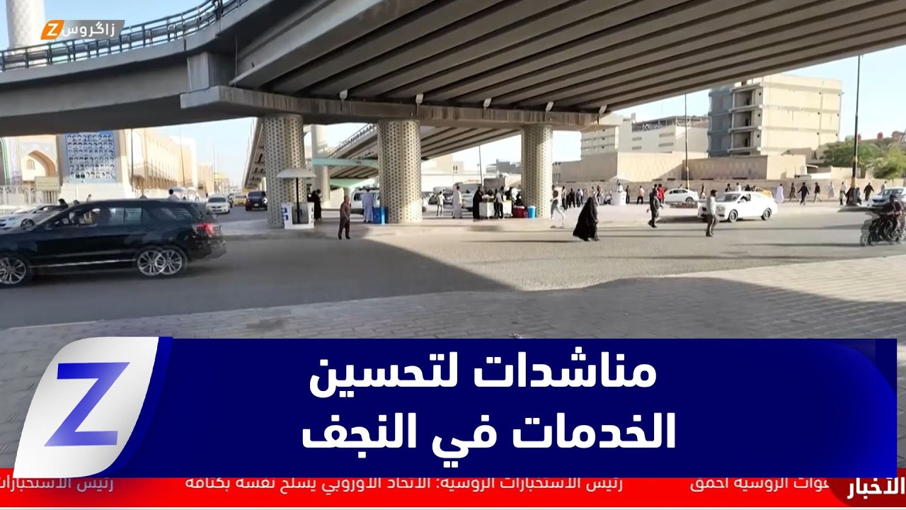 فيديو | النجف.. أمنيات بالاستقرار ومناشدات لتحسين واقع الخدمات والكهرباء
