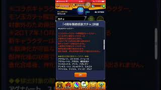 【モンスト】虹玉引いてみた！