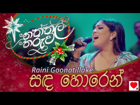 Rookantha Goonatillake and RAINI CHARUKA