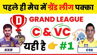 CSK VS KKR Dream11 C and VC | IPL 2022 CSK VS KKR TEAM | How to Choose C and VC in Dream11