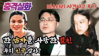 Download lagu 충격실화ㅣ국립칭화대학 대학원에서 일어난 한 남자를 놓고 벌이는 두 여자의 사투 #73ㅣYOOHOO TV mp3