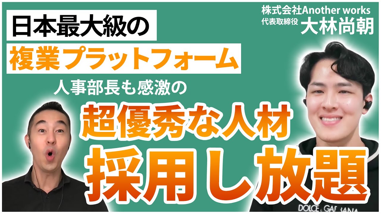 【手数料無料】月額定額で即戦力人材を採用し放題「複業クラウド」とは？