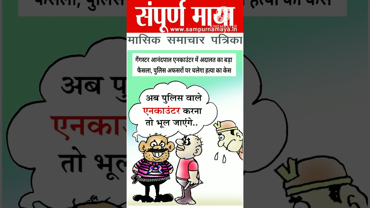 #anandpal #encounter #case #court says ,#murder  #case will be registered against policemen