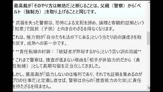 もし最高裁判所が立花氏に対し「捜査手続きの不備（長期勾留や強引な自白強要）」を理由に無罪を言い渡した場合それが警察の特権意識に対する事実上の終止符となり力に頼らない成熟した対話型組織への脱皮を促す??