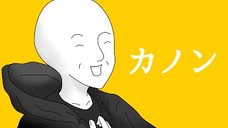 出だしから「さよならも言わないで」までは低いのに - カノン/__(アンダーバー)【歌ってみた】
