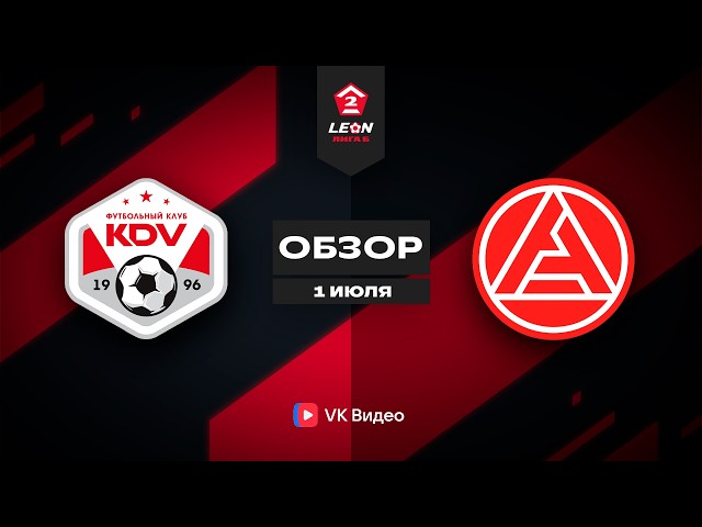 КДВ – Акрон-2 – 1:0