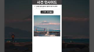 Download lagu 윤세준 일본 실종 사건, 풀리지 않는 미스테리 mp3