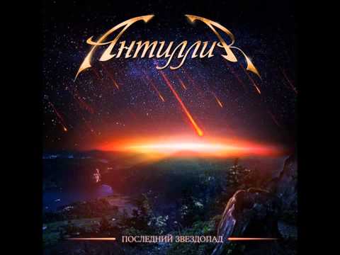 Antillia - La Diosa Fredda ( Metal cover )