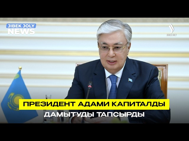 ЖАҢАЛЫҚТАР 03.07.2026