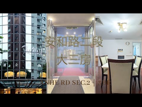 🥇信義安和MRT敦南遠企高樓可寵含管理費 - Image 1