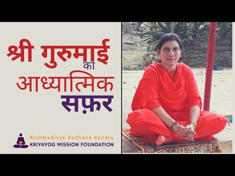 Spiritual Journey of Shree GuruMaee