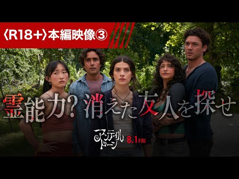 ＜霊能力？失踪者を探せ＞ 本編映像（字幕版）