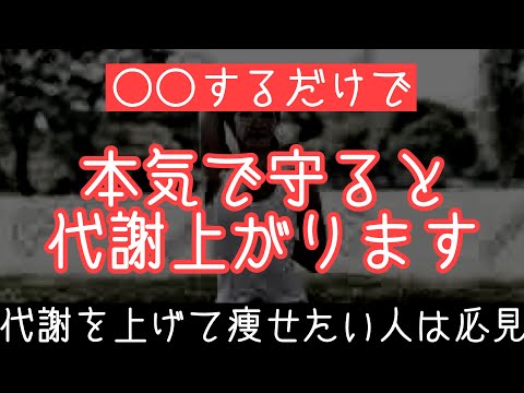 , title : '痩せなくなった原因はカロリー不足かも！代謝が下がってしまった人が見る動画。'