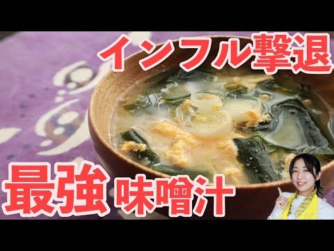 風邪予防に最強！生姜たっぷり卵とわかめの味噌汁