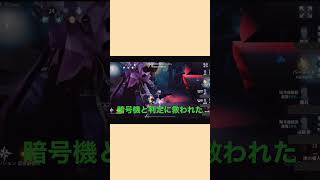 【第五人格】即ダウンかと思ったら暗号機に救われたwww #癒しボイス #第五人格　#バーメイド