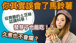 [問卦] 地瓜一直發芽怎麼辦 = =