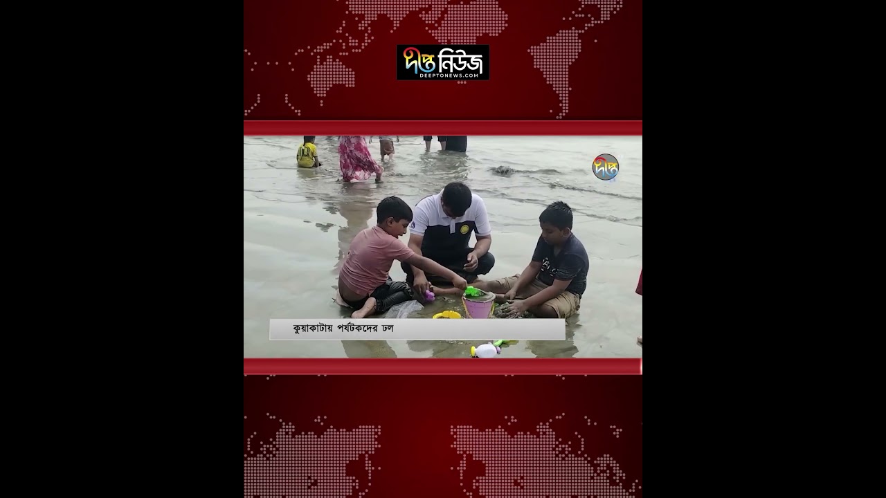 সৈকতে পর্যটকের ঢল | Beach Tourism | Deepto News