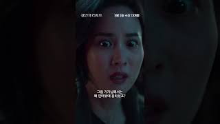 [살인자 리포트] 메인 예고편