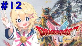 【ドラゴンクエスト２】＃１２　まだ物語は終わっていない！？真エンディングへ！【ネタバレあり／Vtuber】