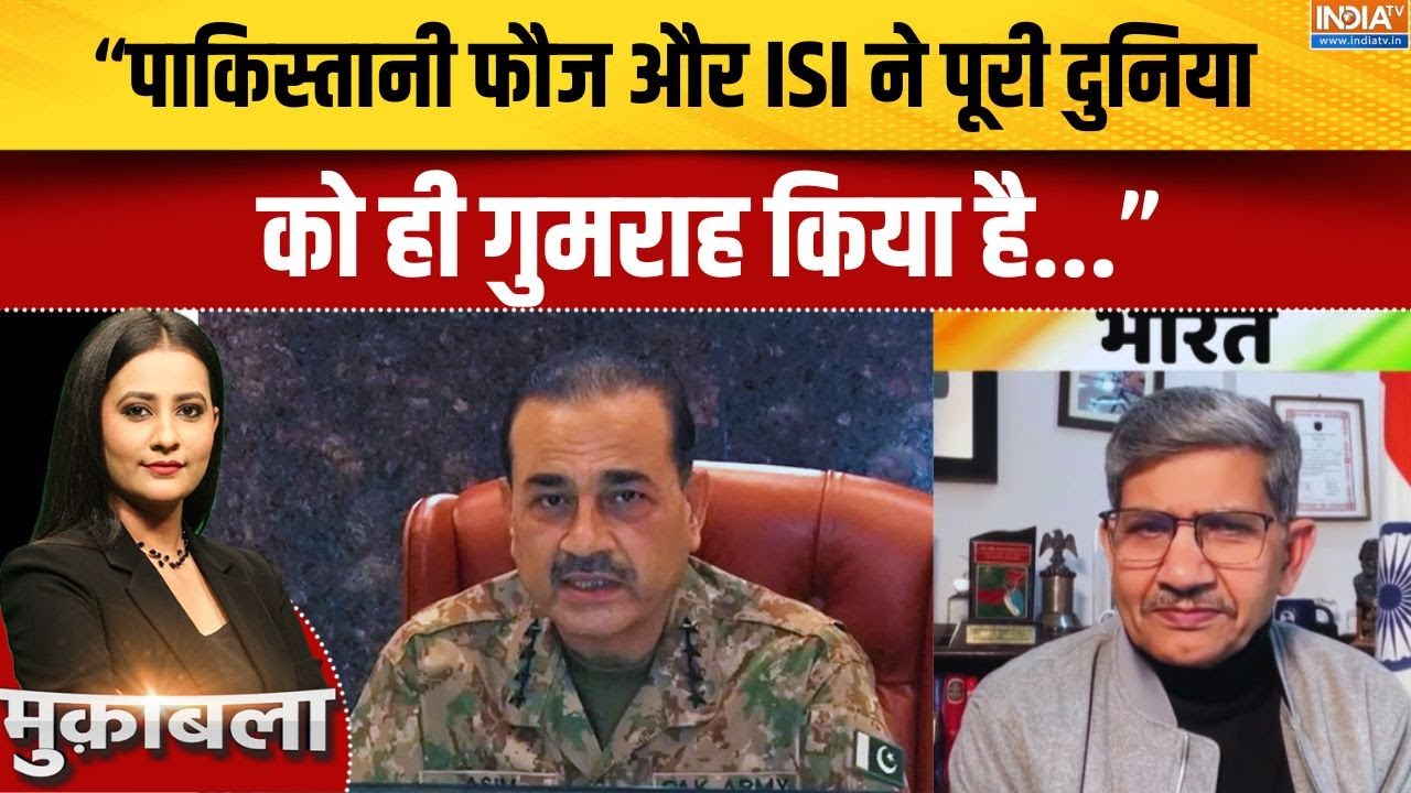 "पाकिस्तानी फौज और ISI ने पूरी दुनिया को ही गुमराह किया ?
